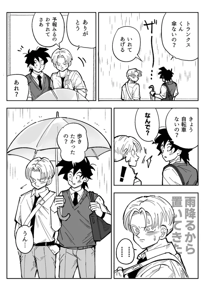 これは修業ですから！ - page61
