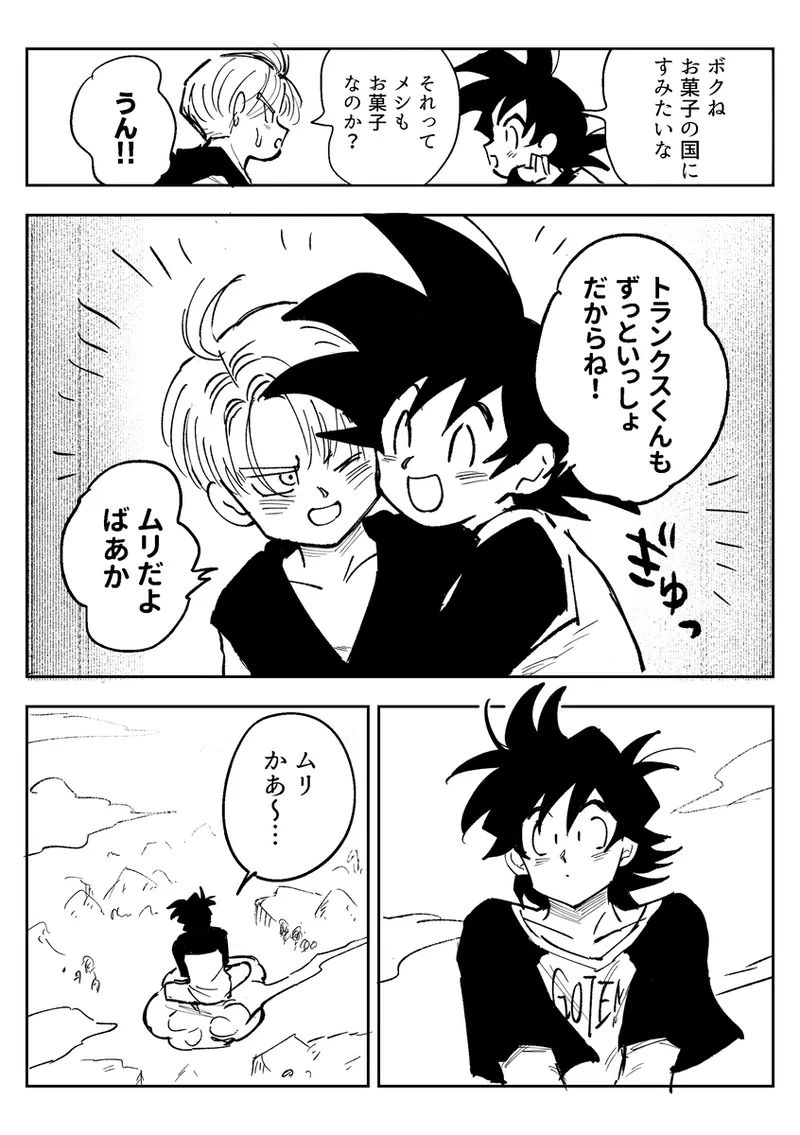 これは修業ですから！ - page69