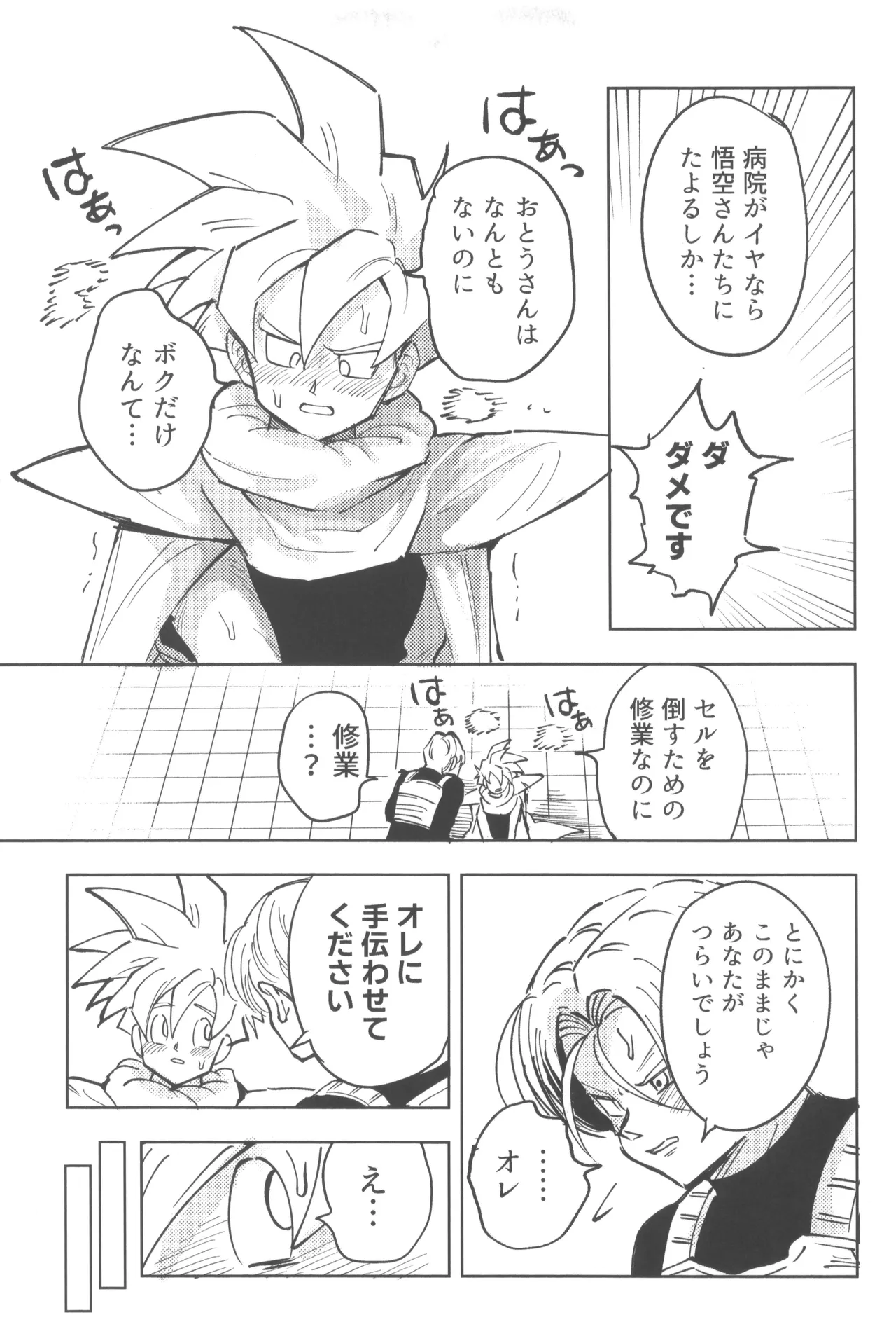 これは修業ですから！ - page7