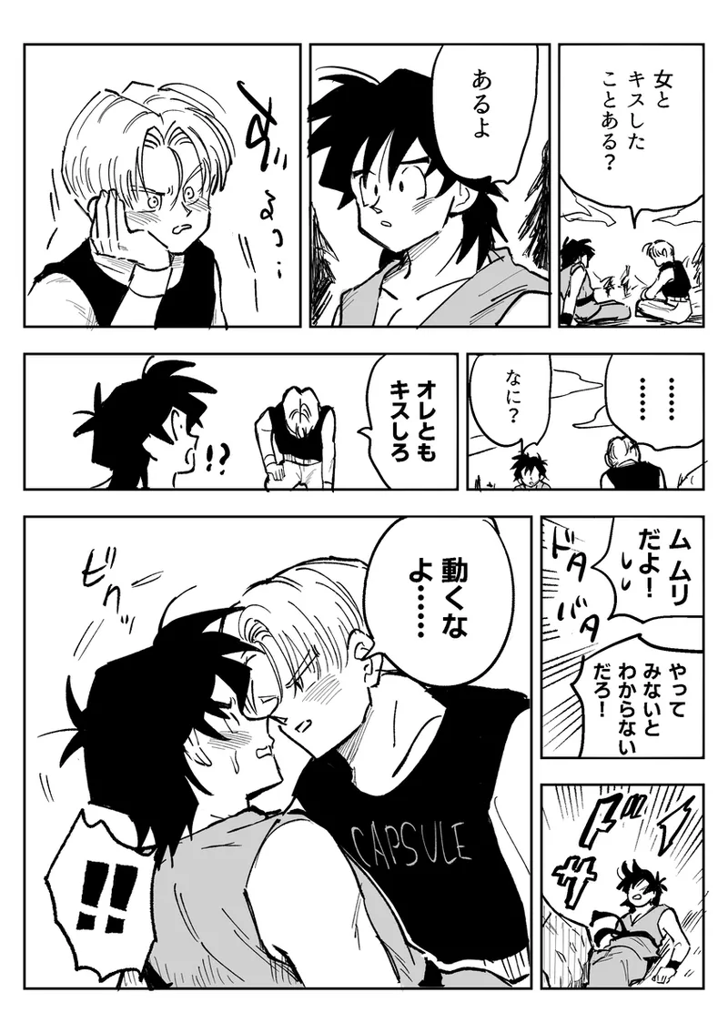 これは修業ですから！ - page70