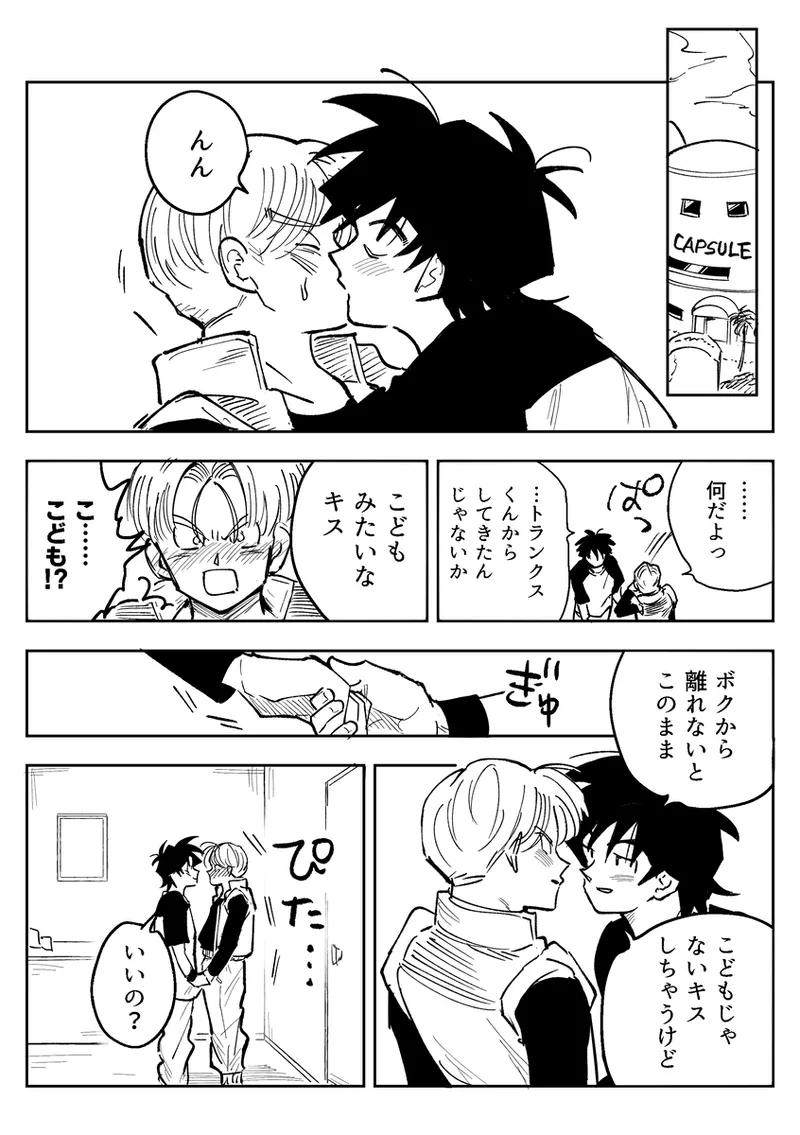 これは修業ですから！ - page72