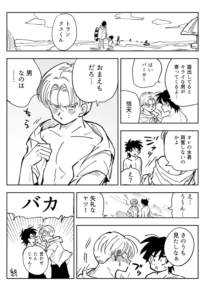 これは修業ですから！ - page73