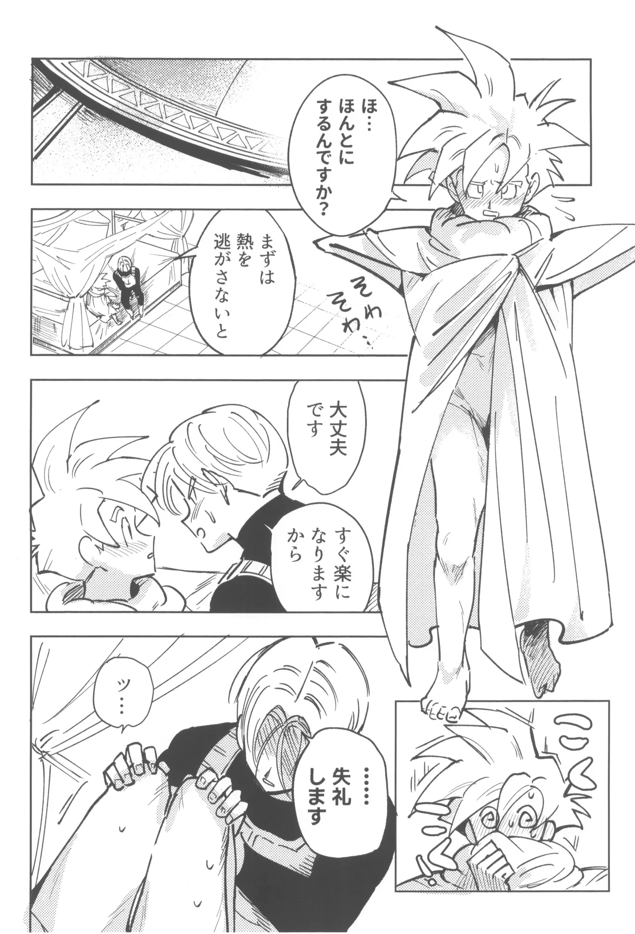 これは修業ですから！ - page8