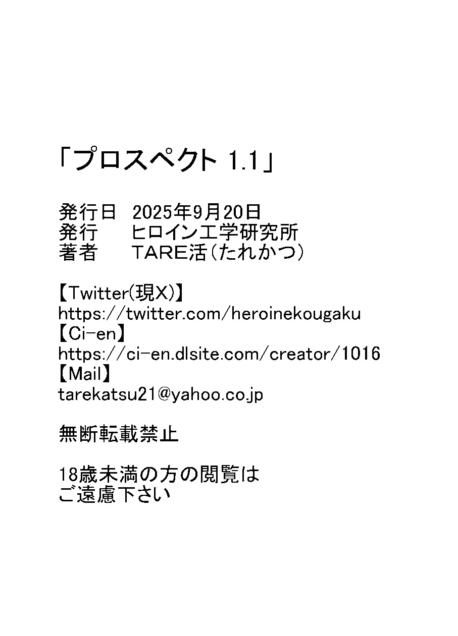 プロスペクト1.1 - page103