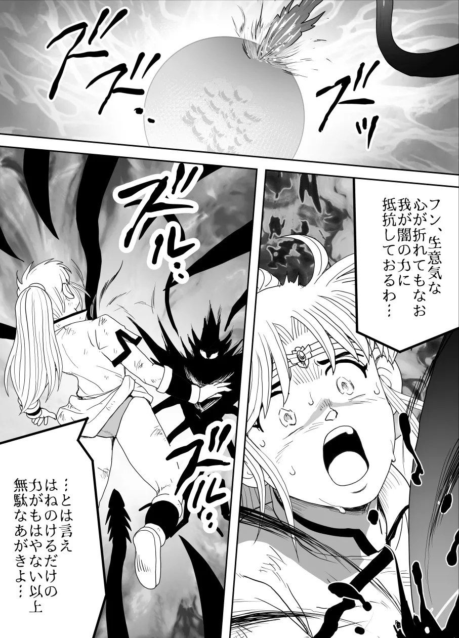 プロスペクト1.1 - page84