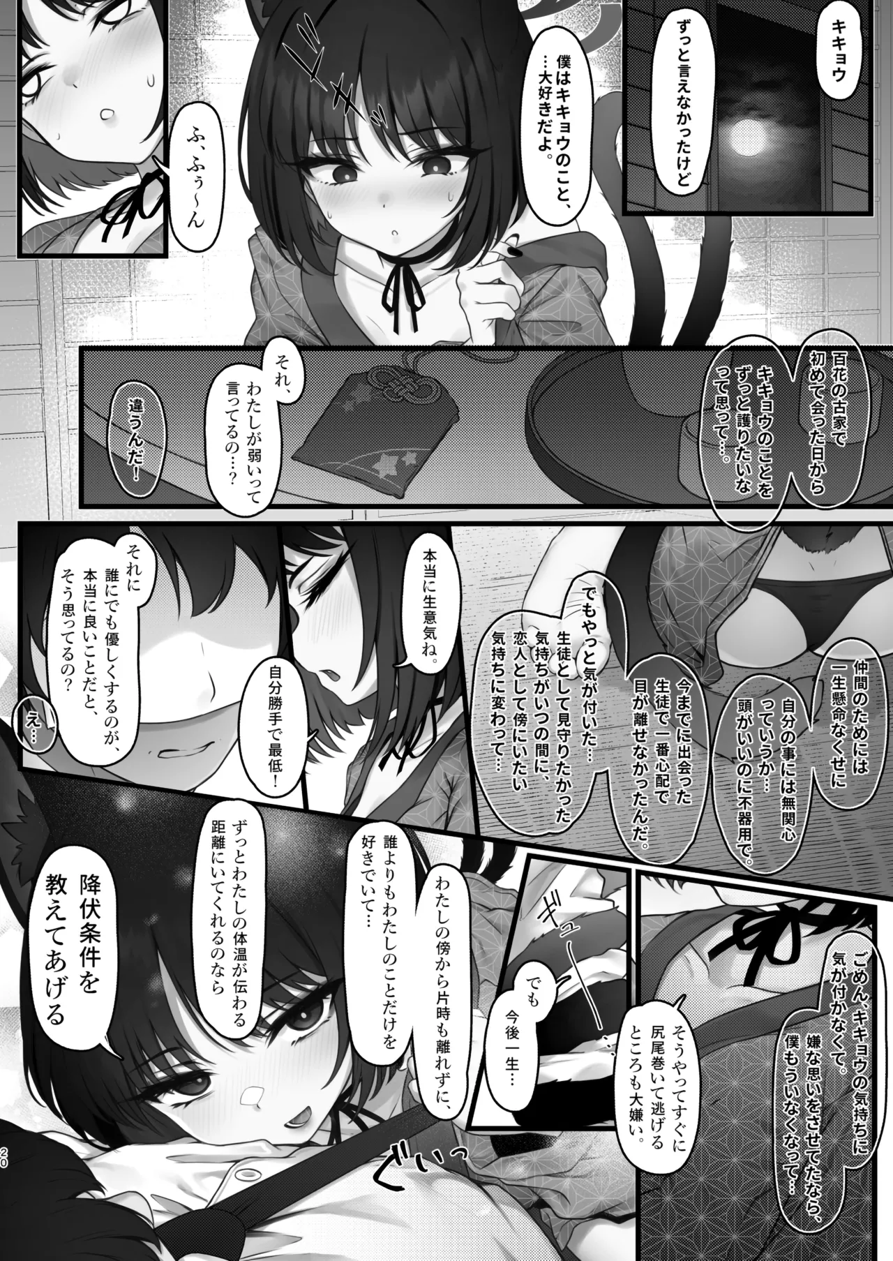シュレディンガーの黒猫と3 猫と乙女と湯けむり事変 - page19