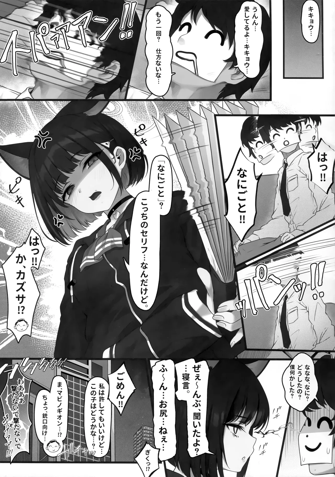 シュレディンガーの黒猫と3 猫と乙女と湯けむり事変 - page20