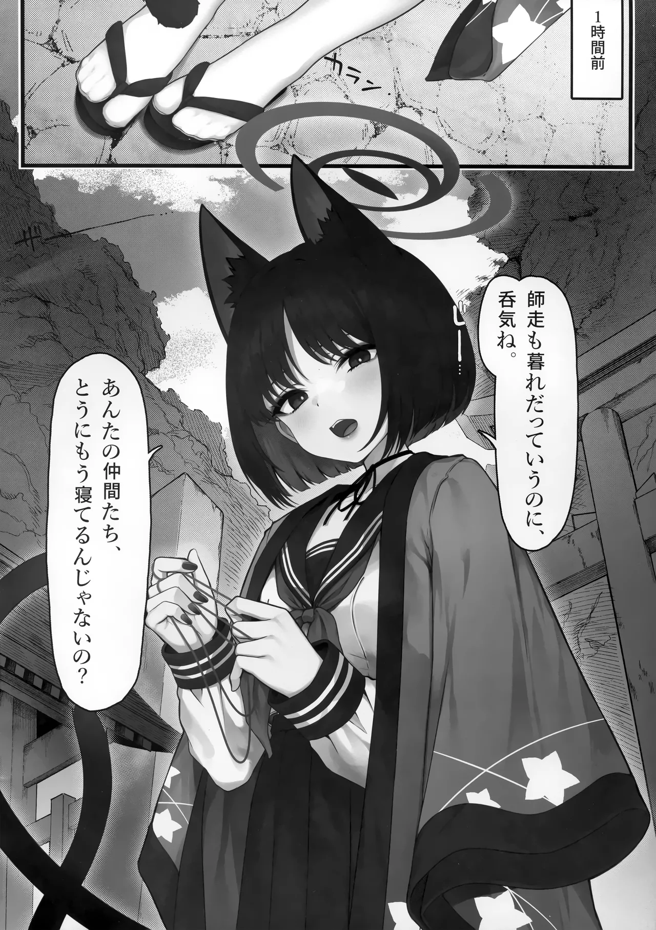シュレディンガーの黒猫と3 猫と乙女と湯けむり事変 - page5