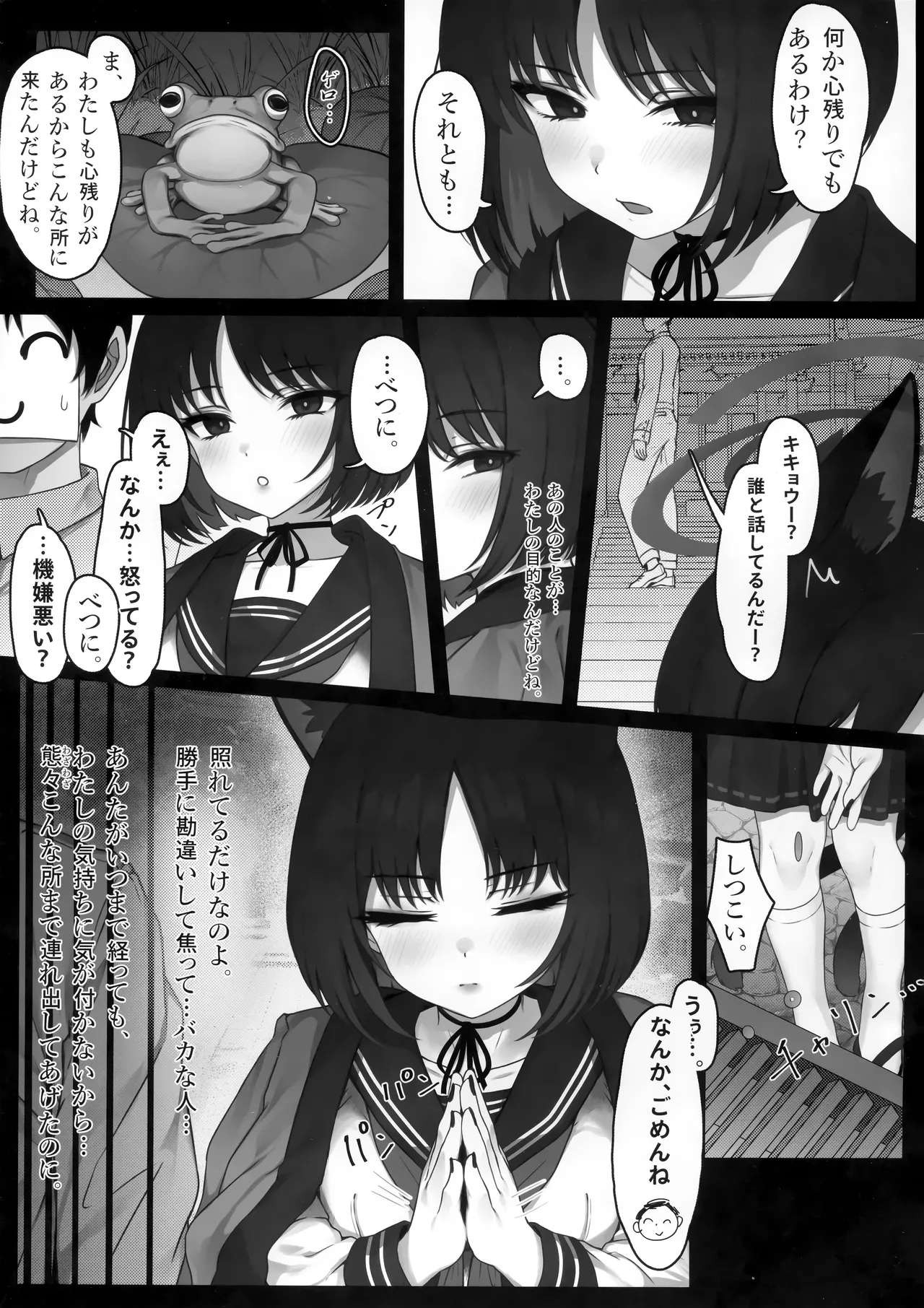 シュレディンガーの黒猫と3 猫と乙女と湯けむり事変 - page6
