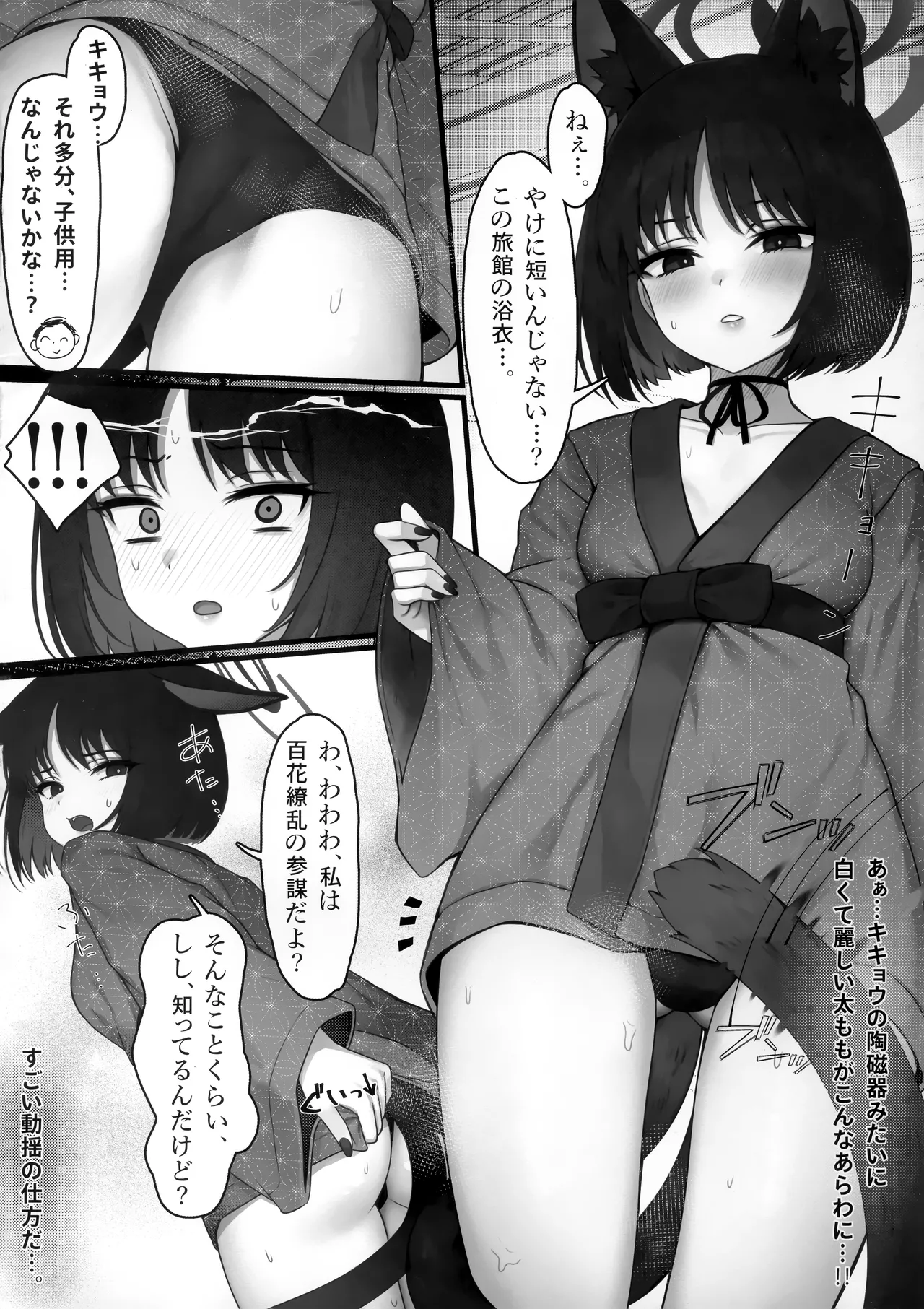 シュレディンガーの黒猫と3 猫と乙女と湯けむり事変 - page7