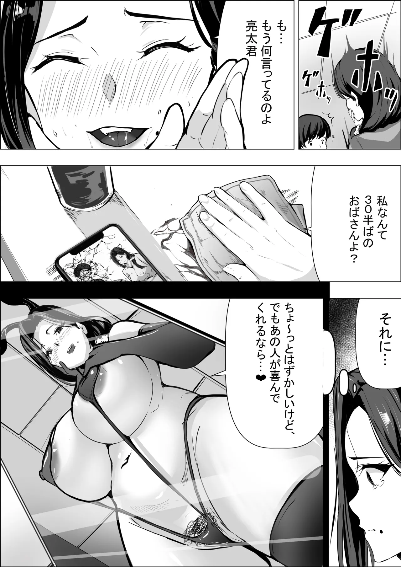 人妻だって抱かれたい - page11