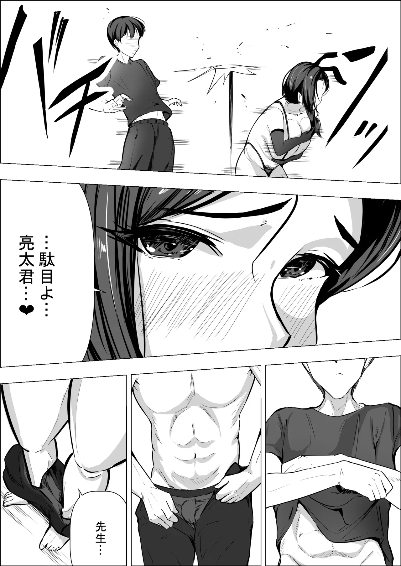 人妻だって抱かれたい - page19
