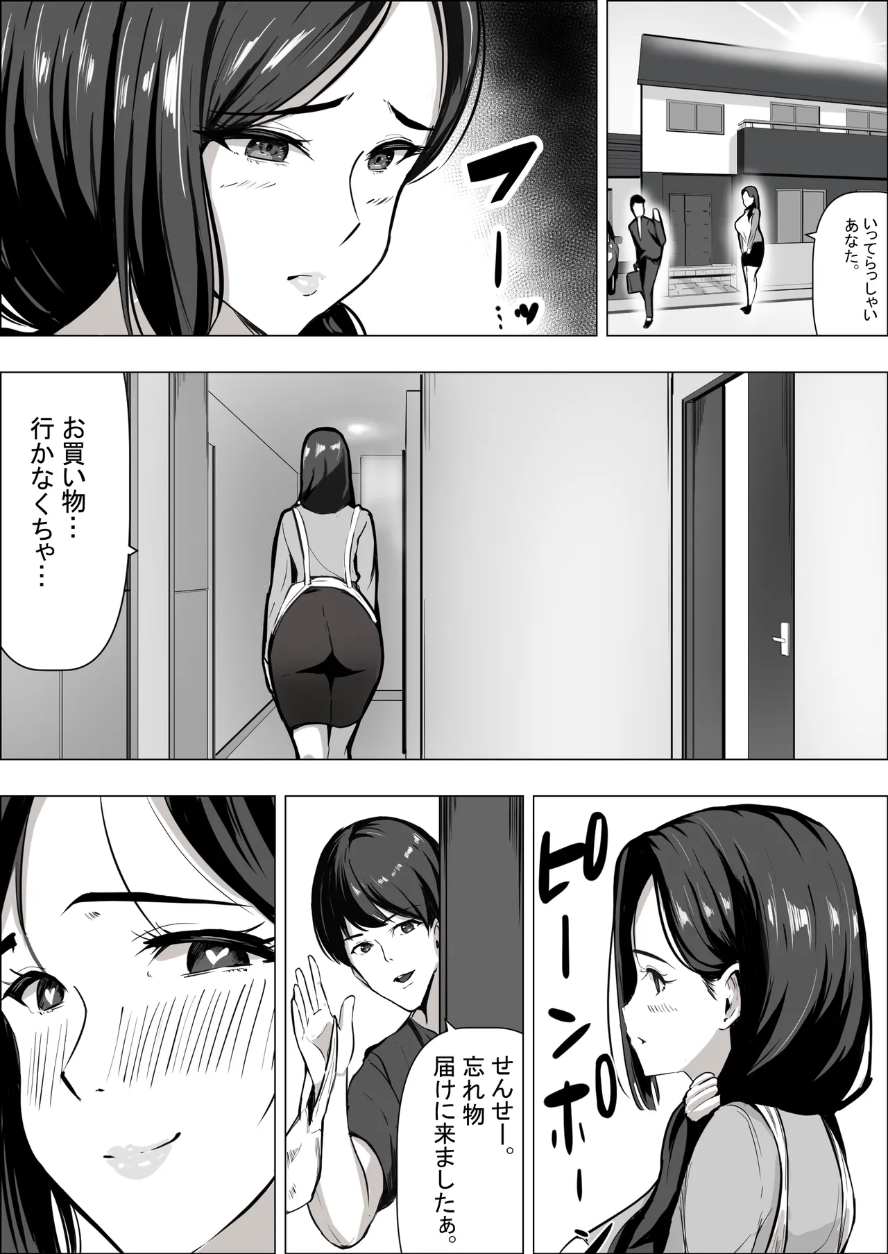 人妻だって抱かれたい - page40