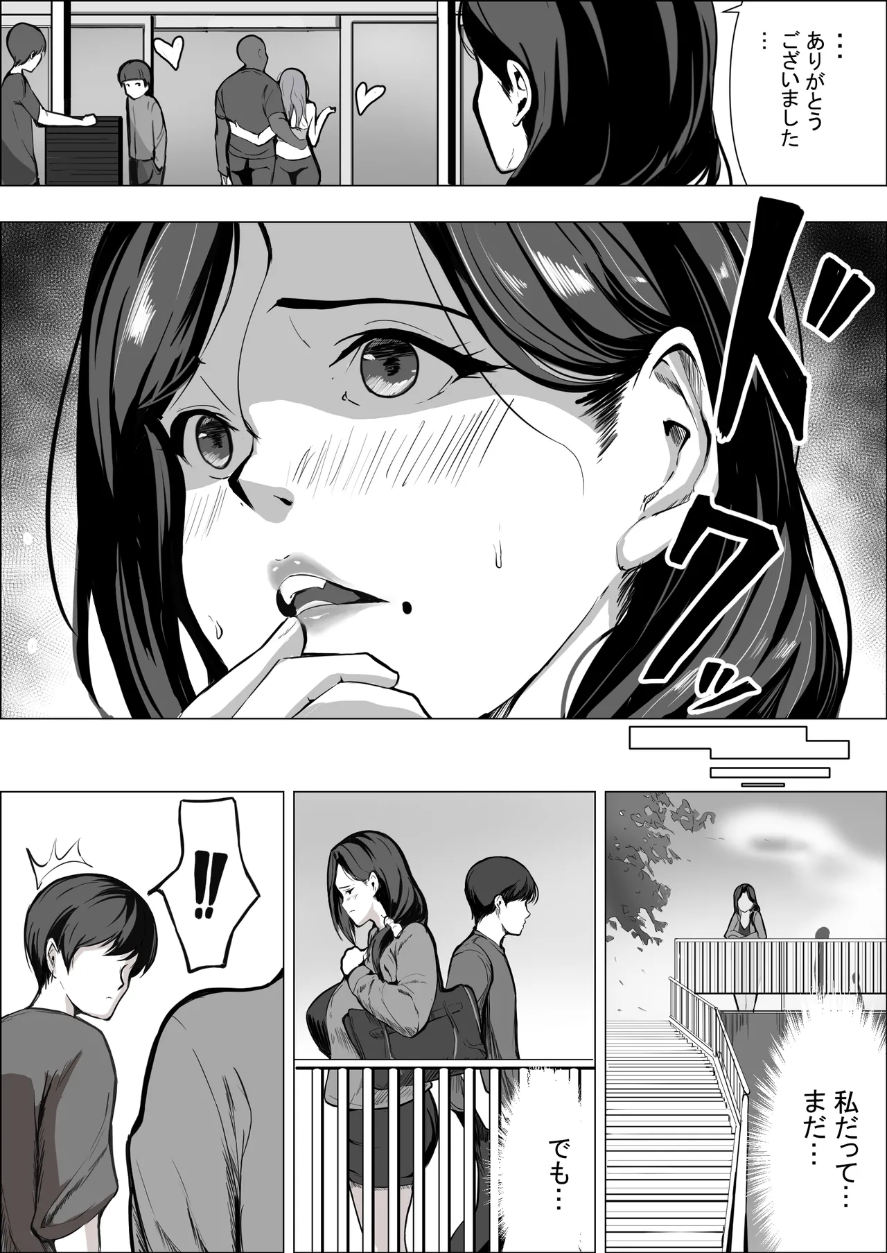 人妻だって抱かれたい - page5