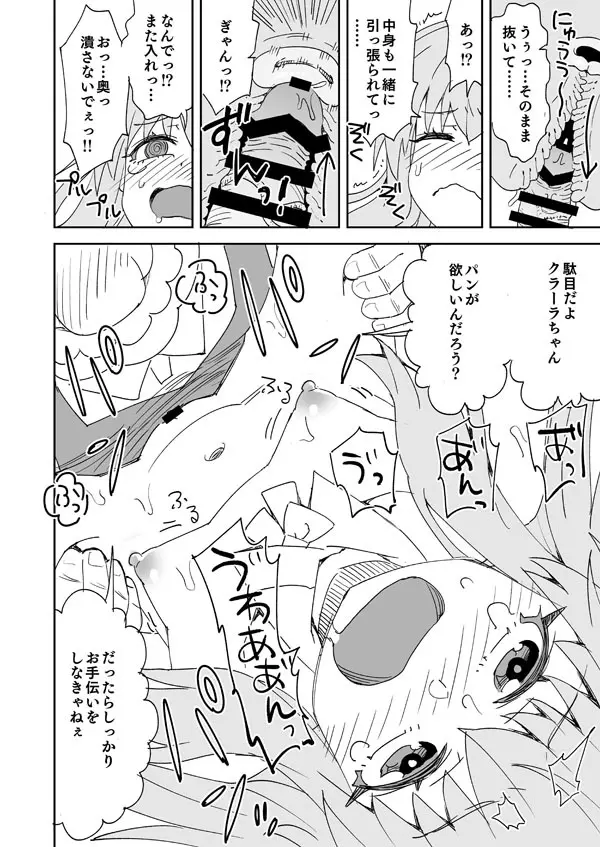 スタレ クラーラとパン屋さんのお手伝い - page11