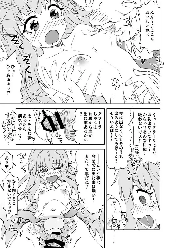 スタレ クラーラとパン屋さんのお手伝い - page12