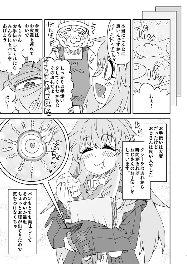 スタレ クラーラとパン屋さんのお手伝い - page16