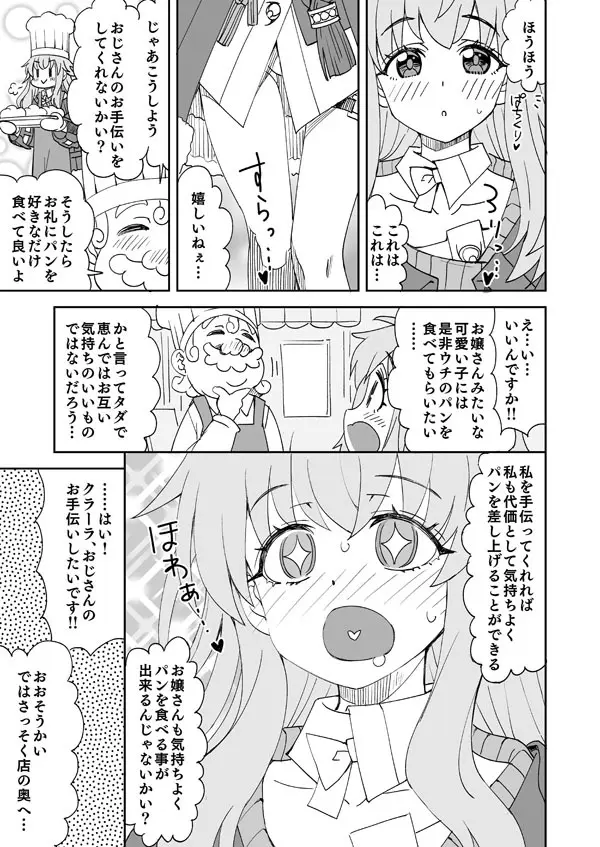 スタレ クラーラとパン屋さんのお手伝い - page2