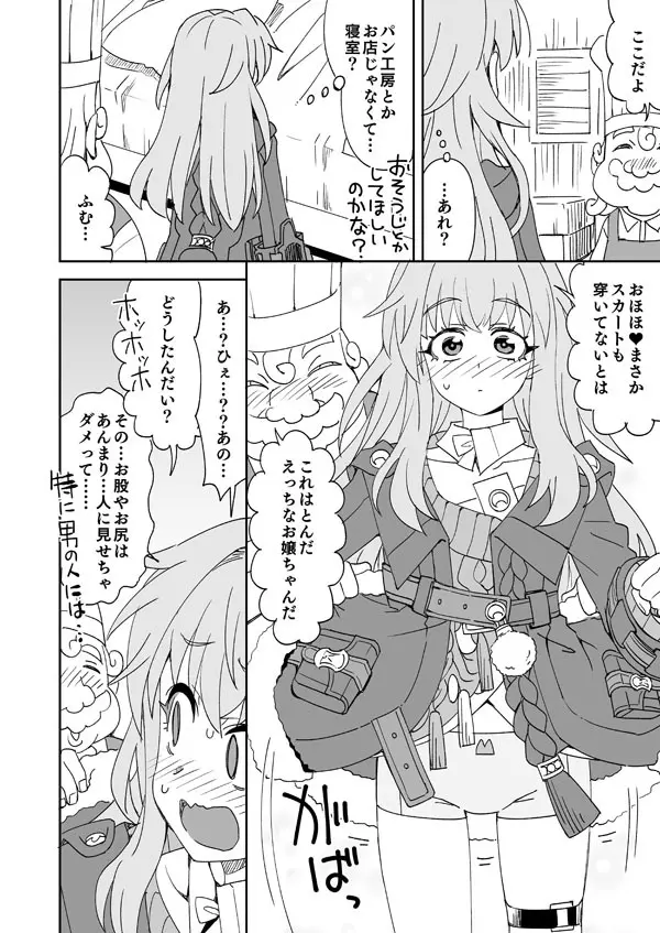 スタレ クラーラとパン屋さんのお手伝い - page3