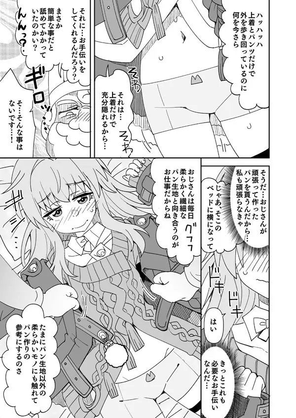 スタレ クラーラとパン屋さんのお手伝い - page4