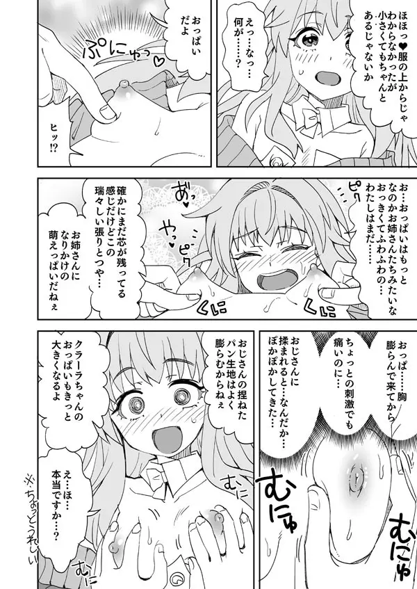 スタレ クラーラとパン屋さんのお手伝い - page5
