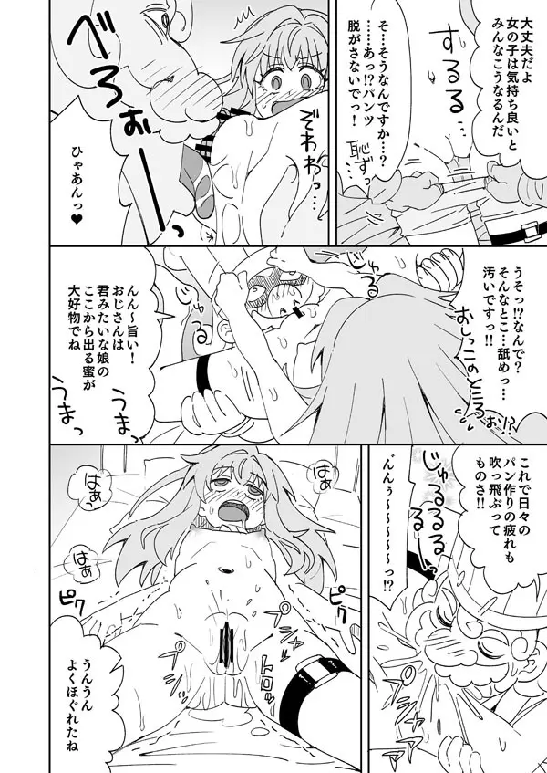 スタレ クラーラとパン屋さんのお手伝い - page7