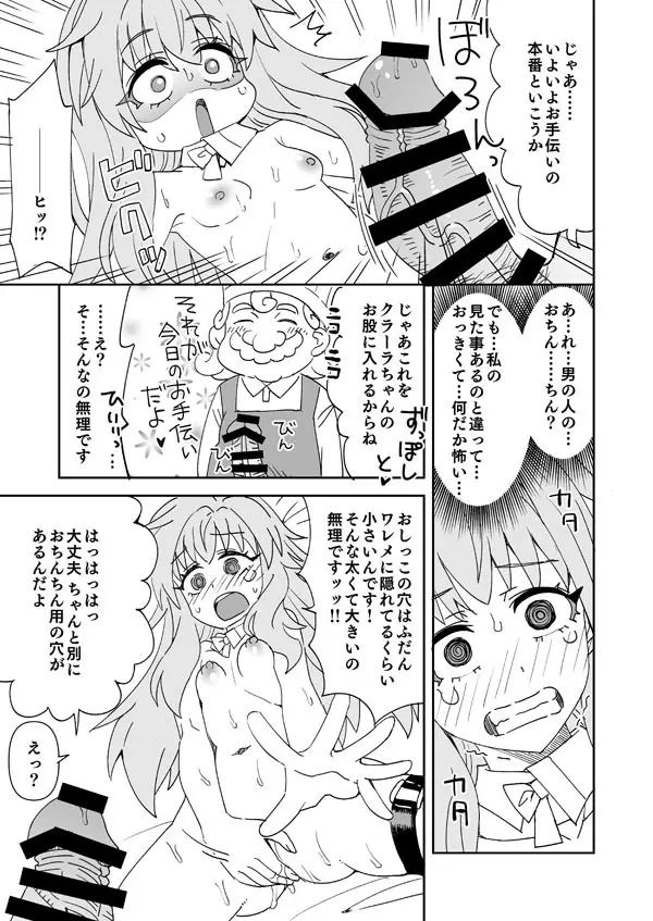 スタレ クラーラとパン屋さんのお手伝い - page8