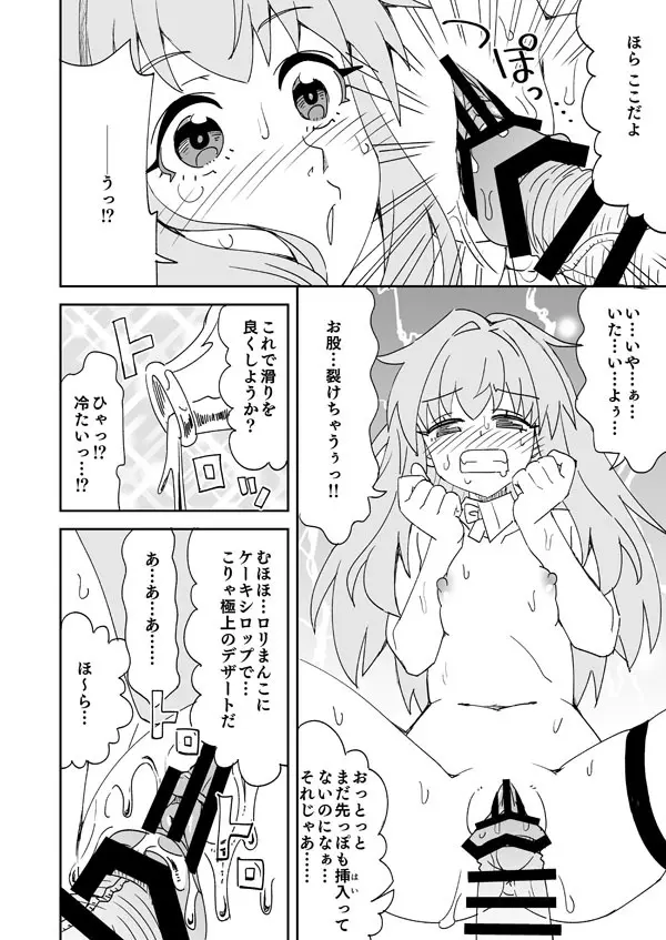 スタレ クラーラとパン屋さんのお手伝い - page9