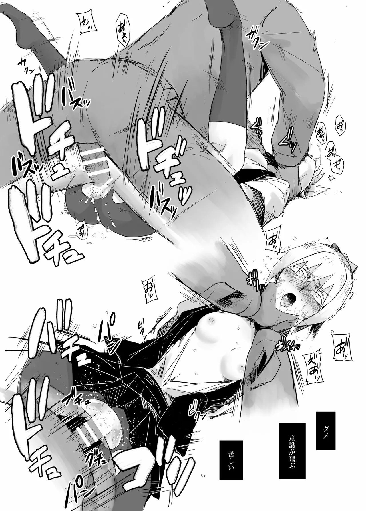 落ち度100% - page12