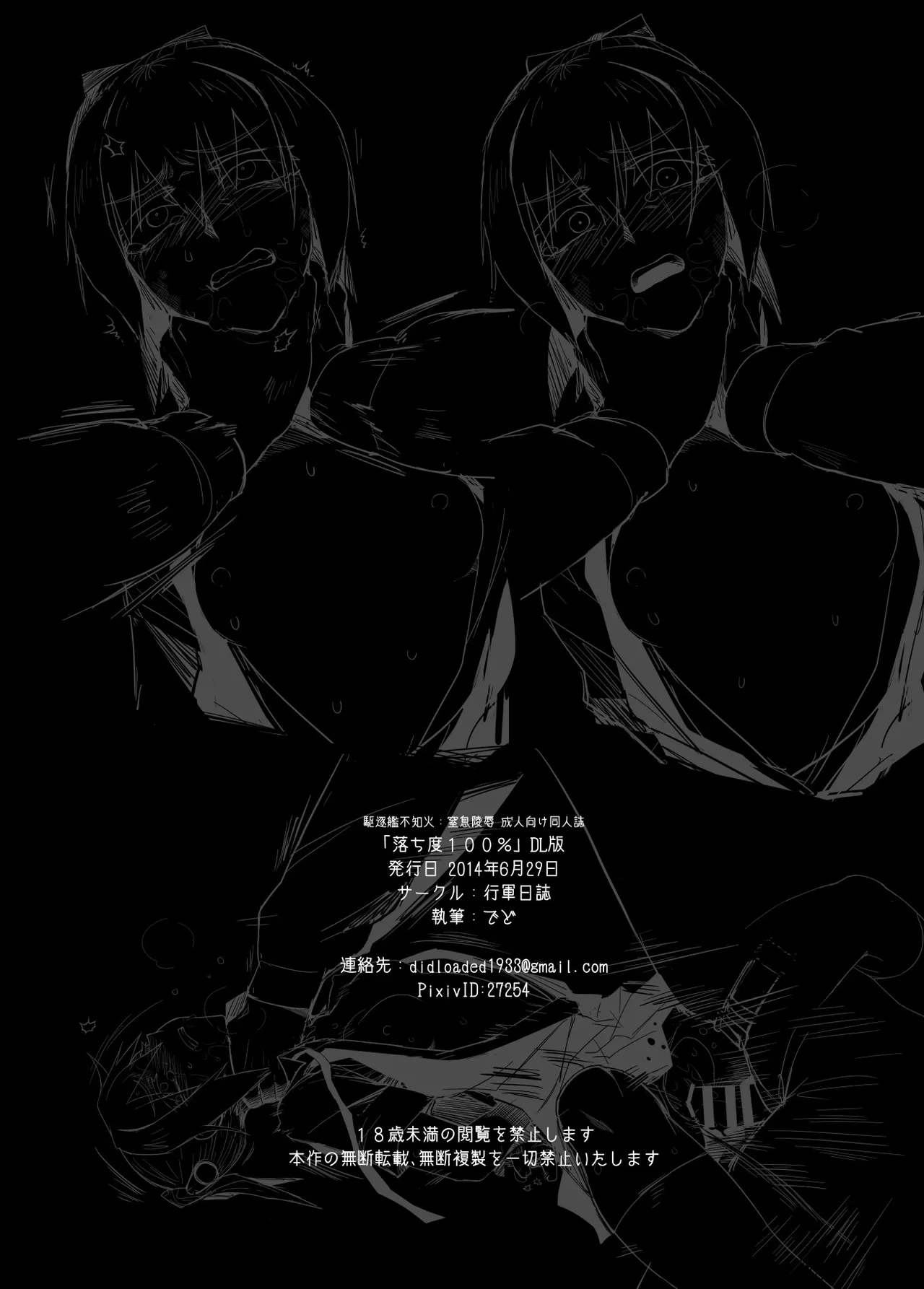 落ち度100% - page14