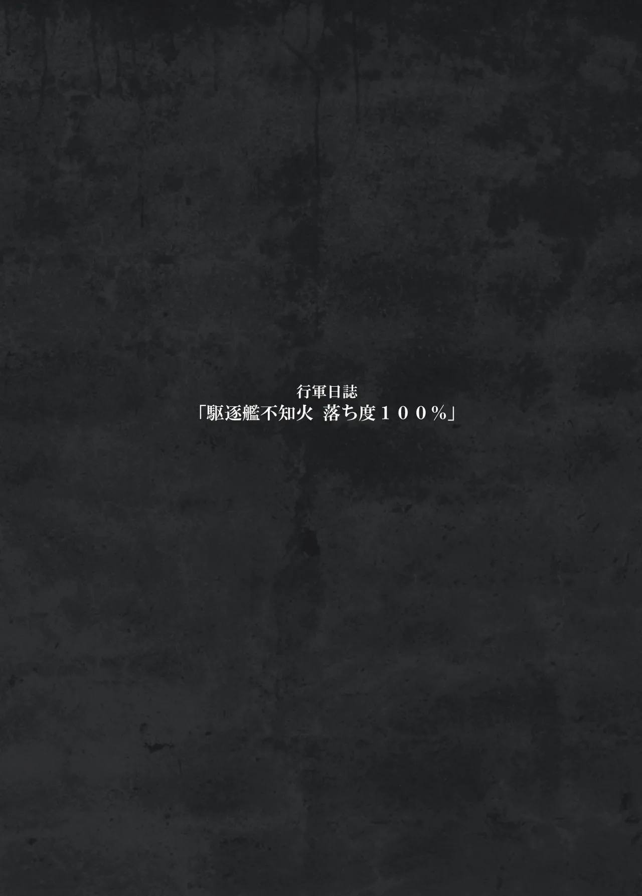 落ち度100% - page15