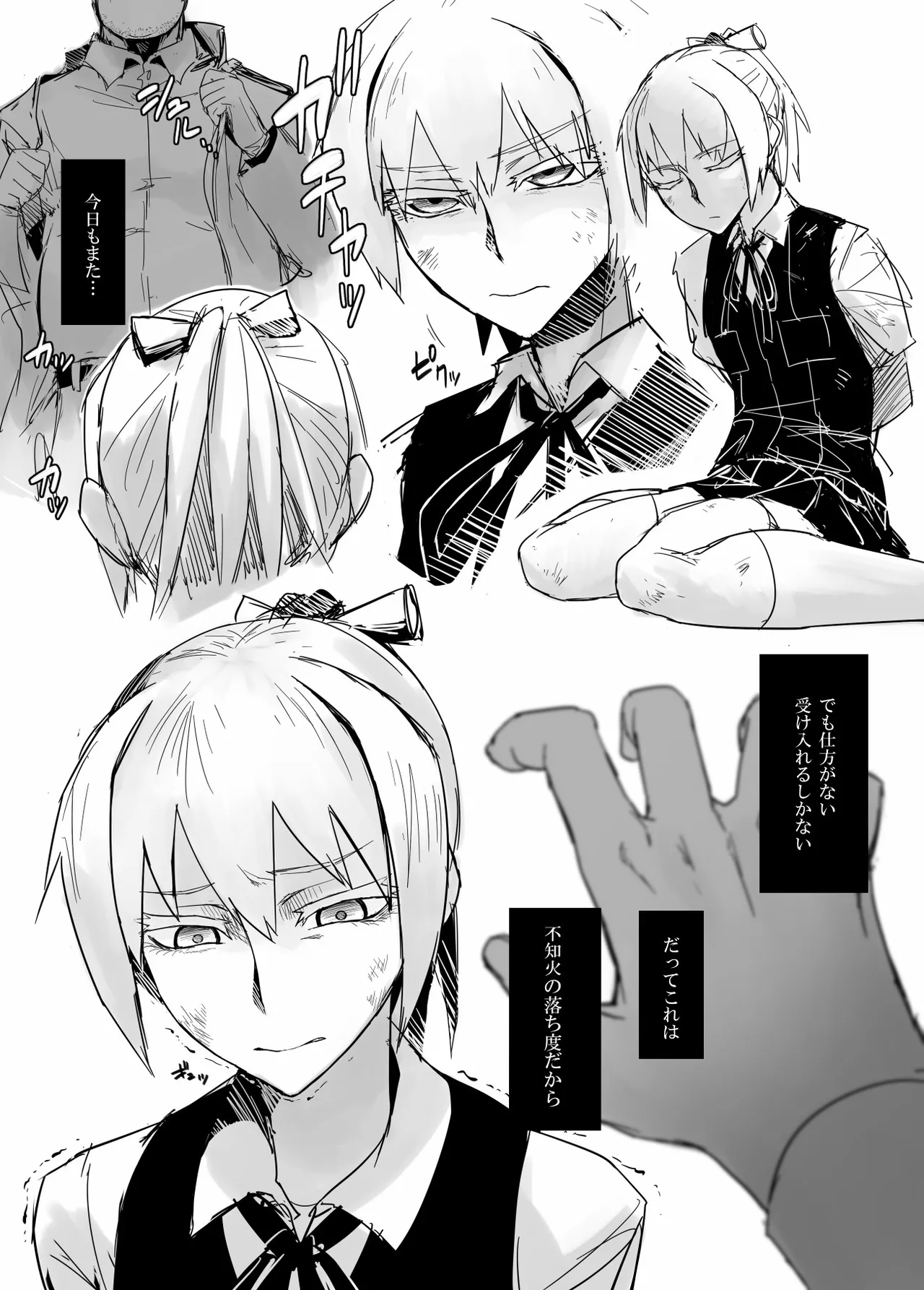 落ち度100% - page3