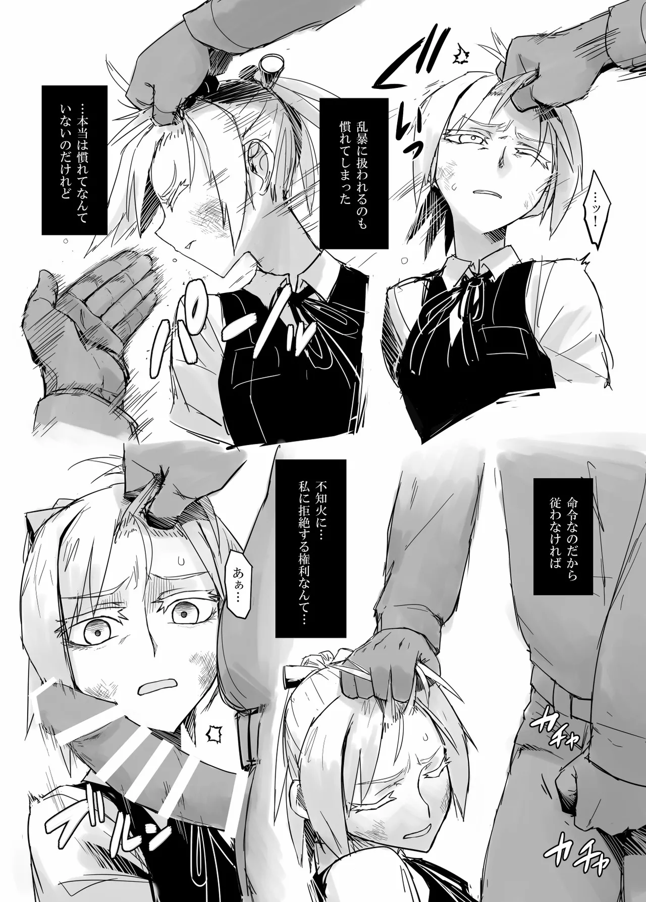 落ち度100% - page4