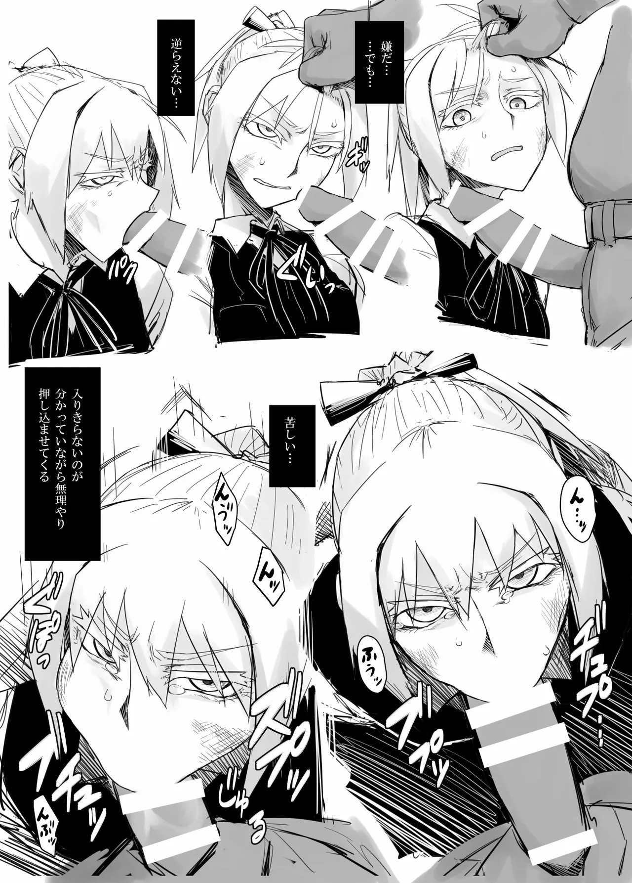 落ち度100% - page5