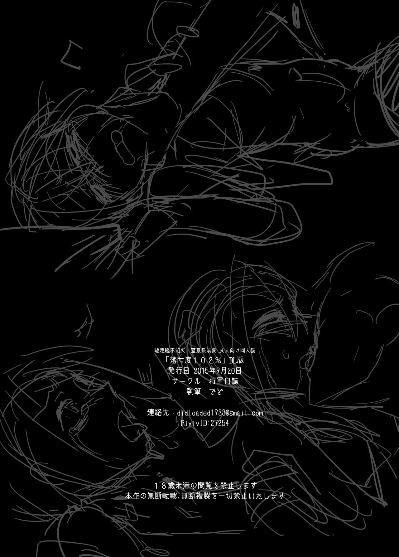 落ち度102% - page12