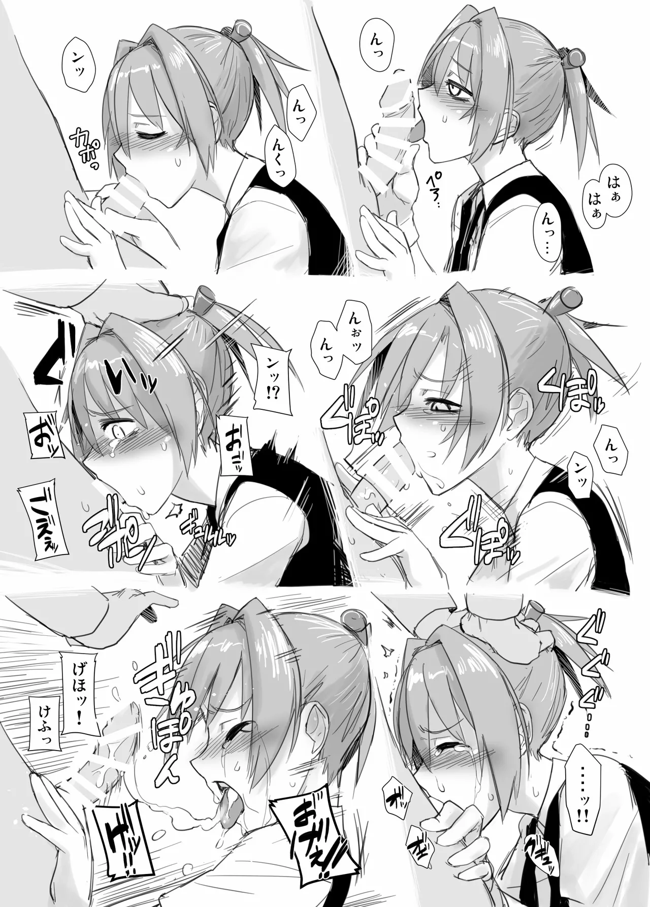 落ち度102% - page7