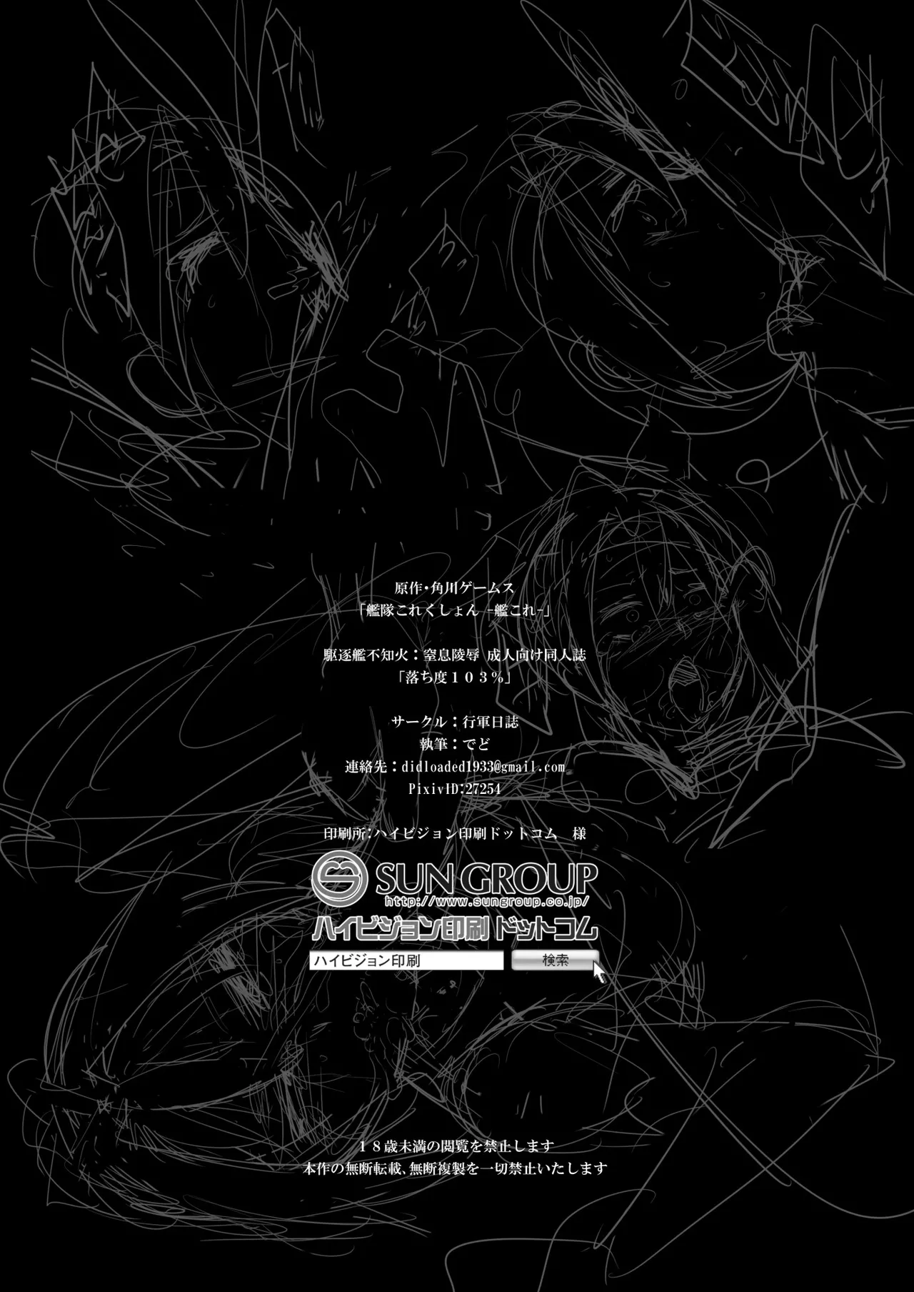 落ち度103% - page14