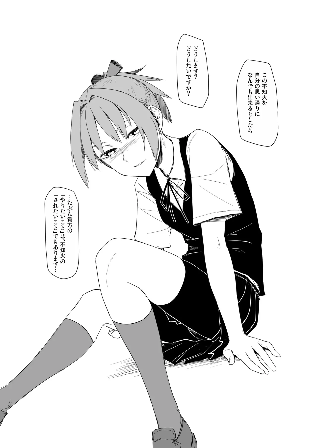 落ち度103% - page3