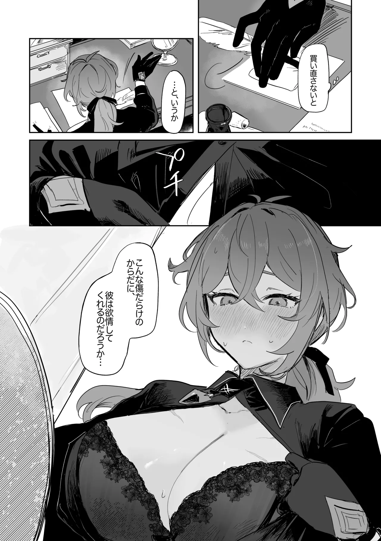 きみとしたいこと。 - page10