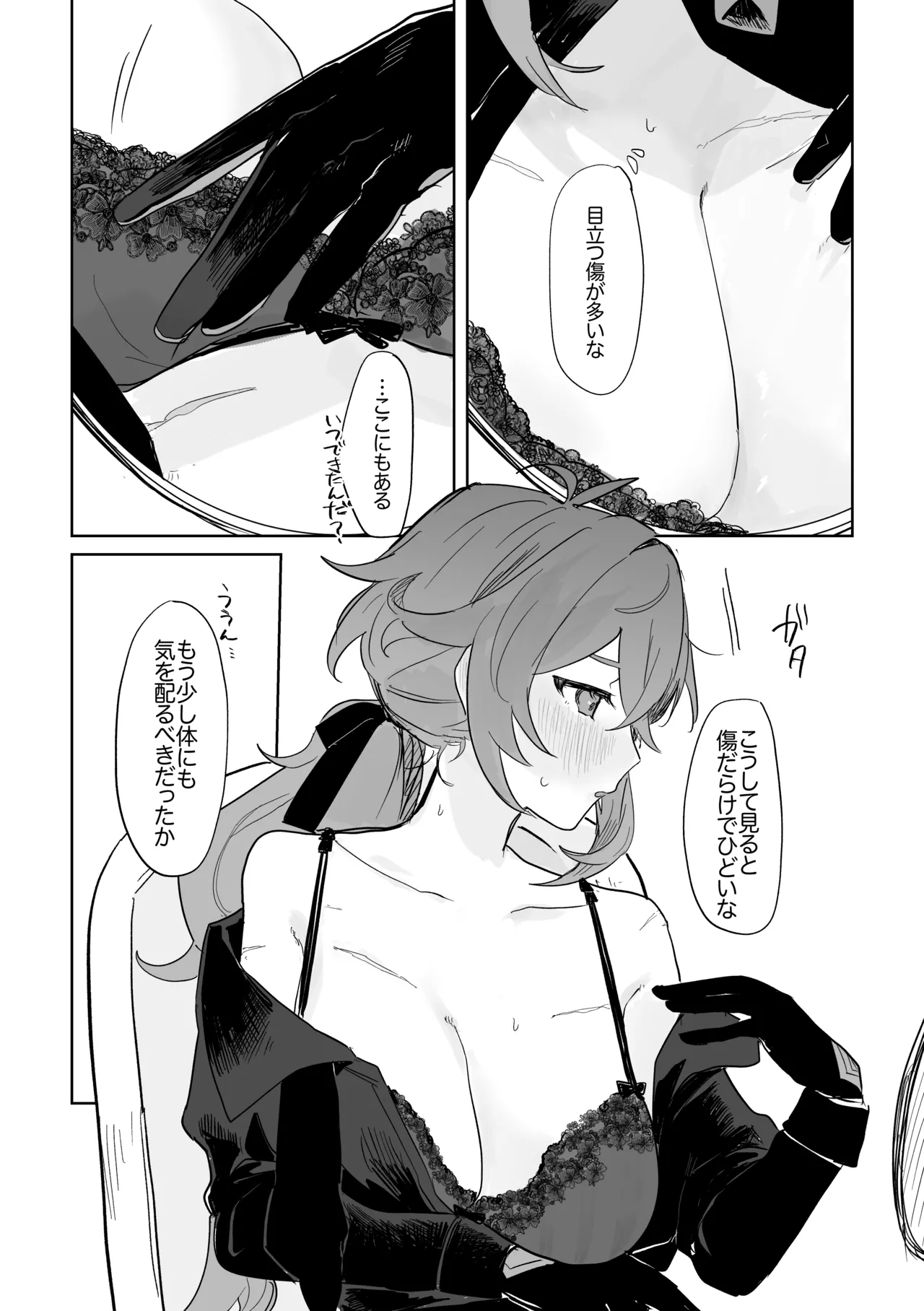 きみとしたいこと。 - page11