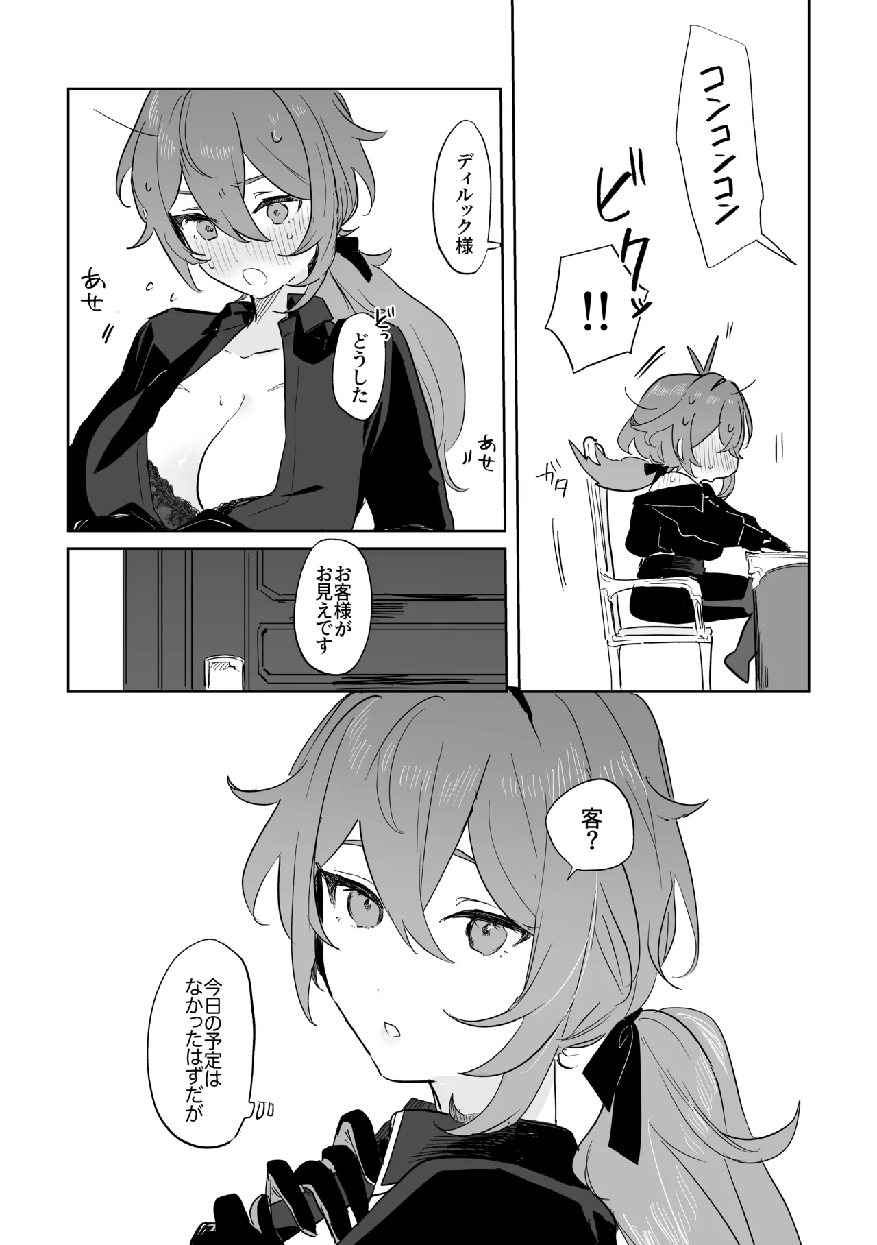 きみとしたいこと。 - page12