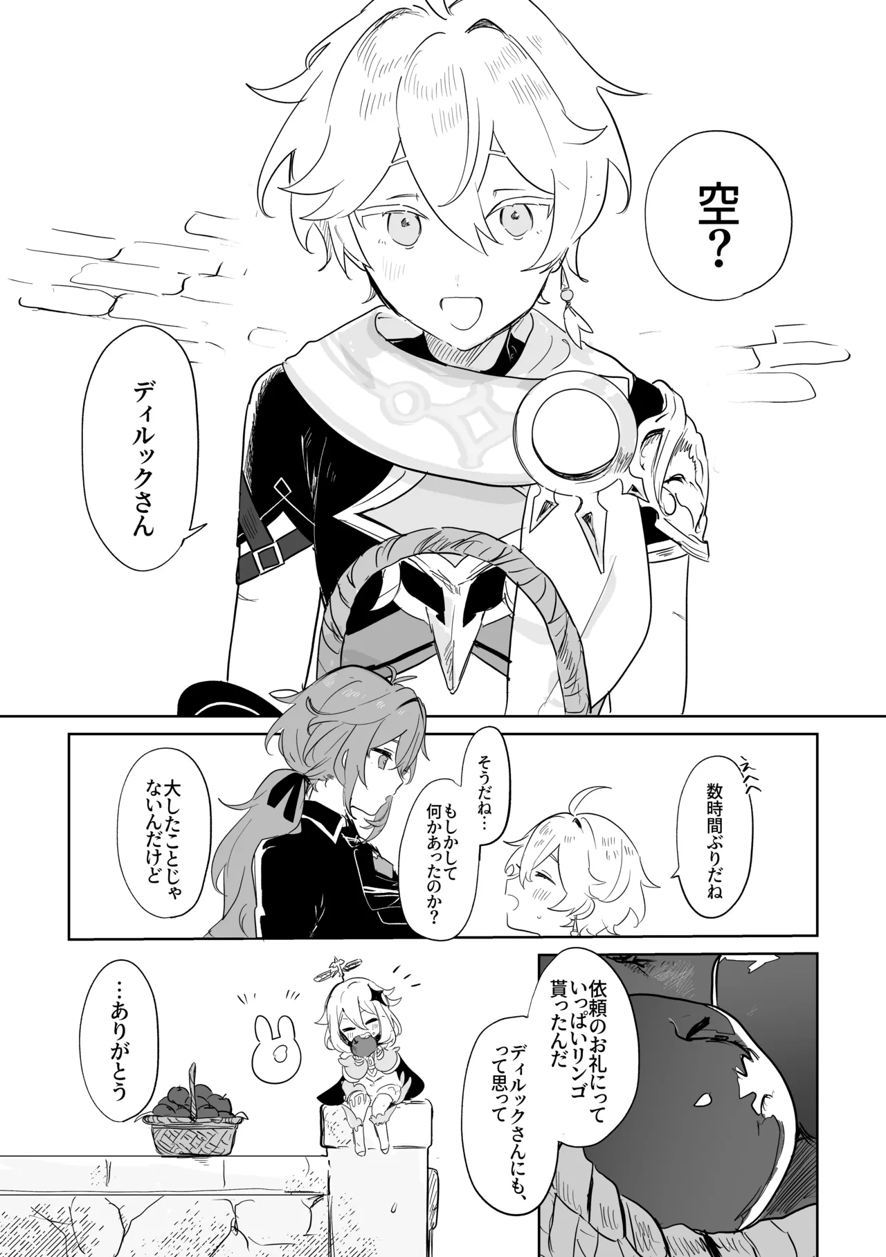 きみとしたいこと。 - page13