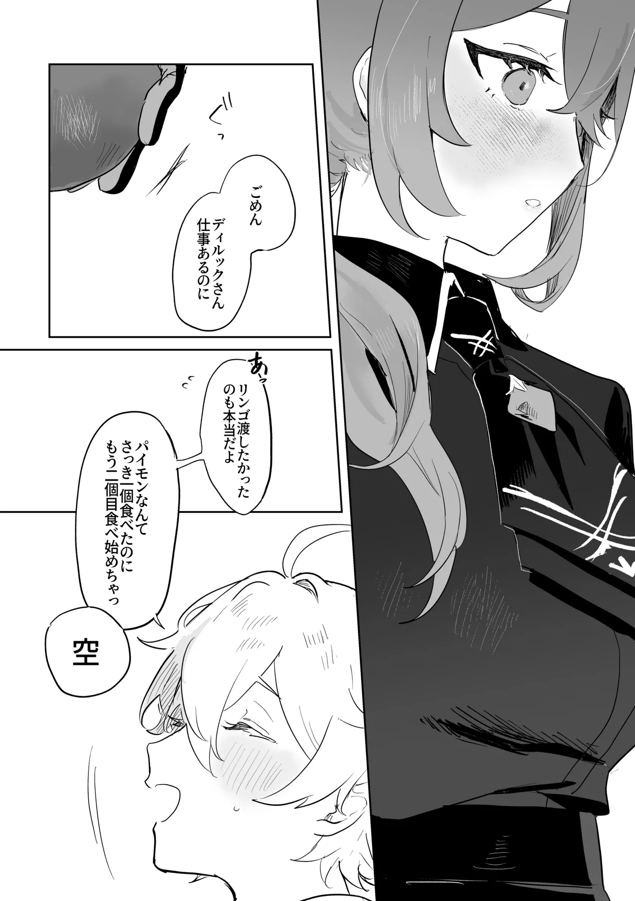 きみとしたいこと。 - page15