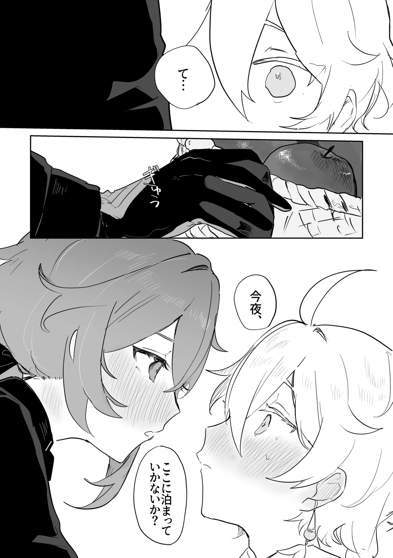 きみとしたいこと。 - page16