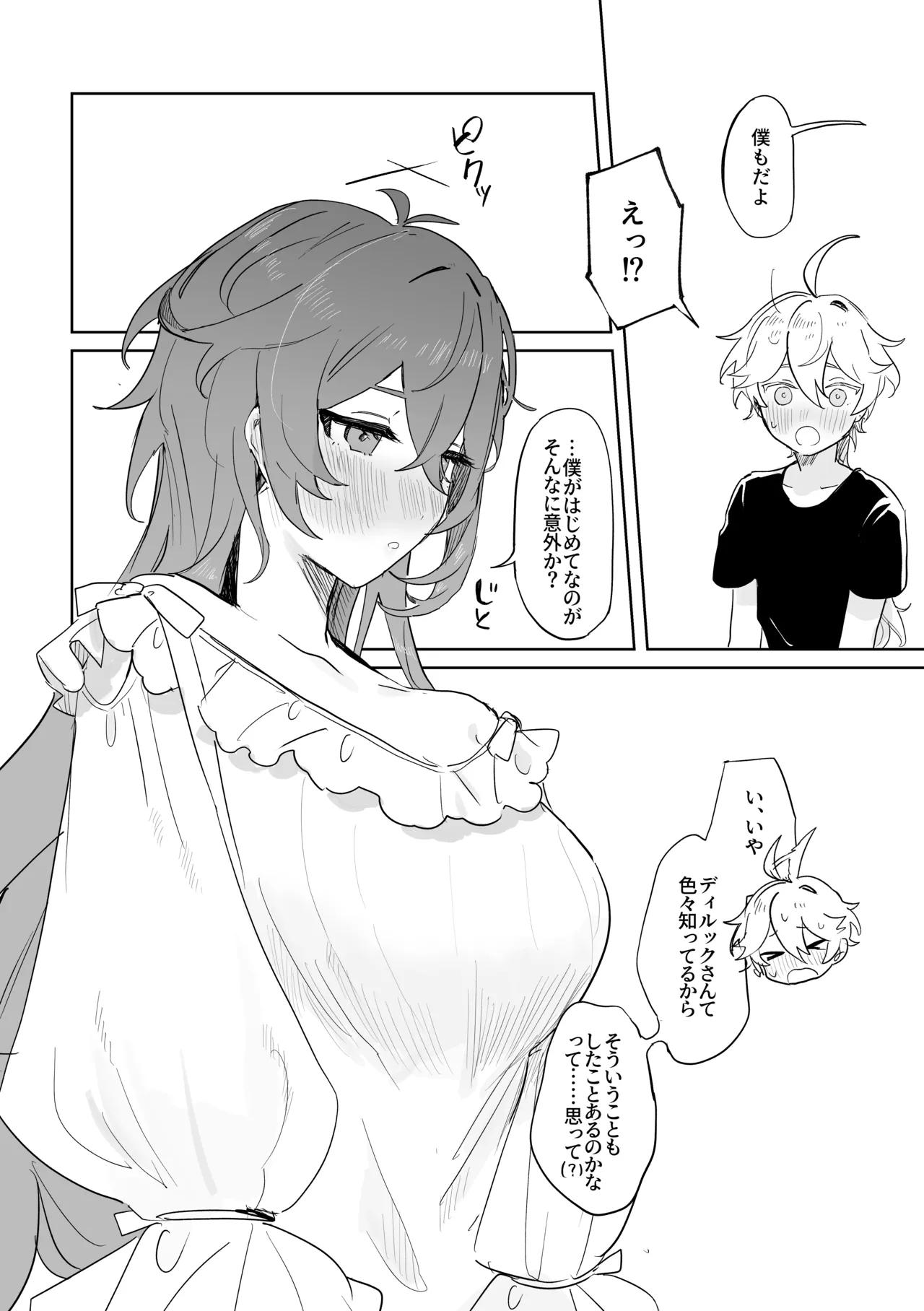 きみとしたいこと。 - page20