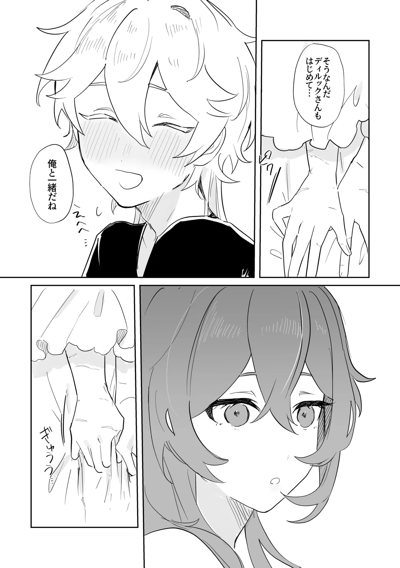 きみとしたいこと。 - page21