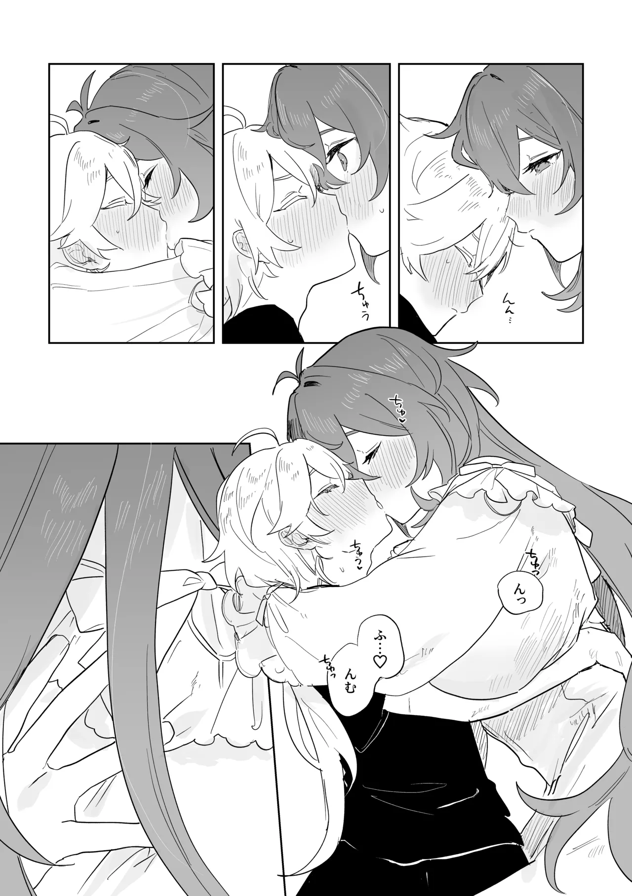 きみとしたいこと。 - page23