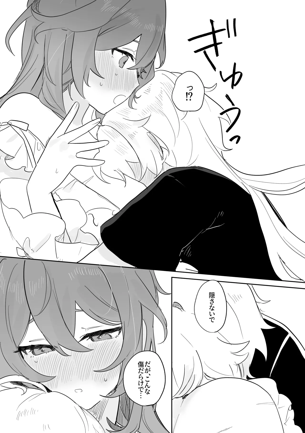 きみとしたいこと。 - page25