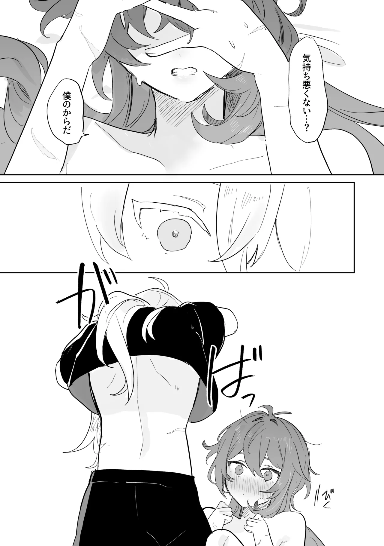 きみとしたいこと。 - page29