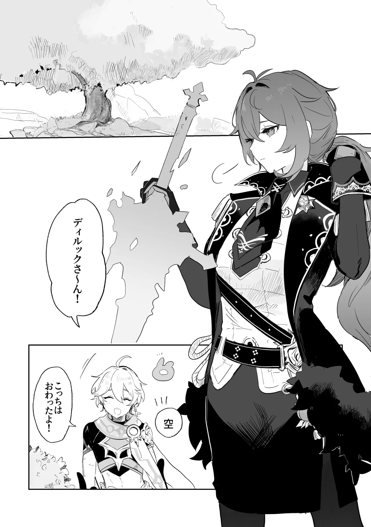 きみとしたいこと。 - page3